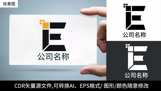 E字母logo标志公司商标