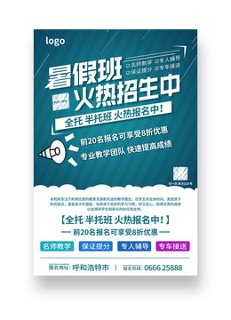 暑假招生海報