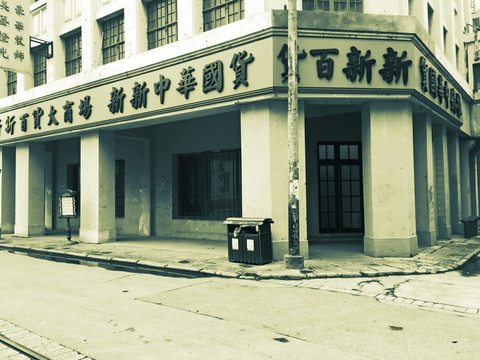 舊上海南京路