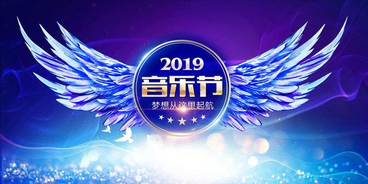 音樂節