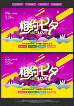 相約七夕