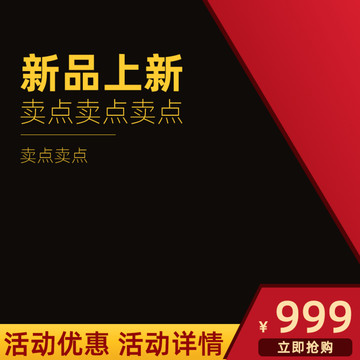 淘宝电器家居数码主图PSD模板