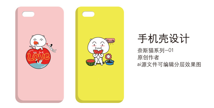 奈斯貓表情包糖果色手機(jī)殼