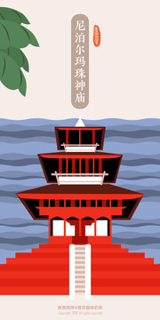 尼泊爾瑪珠神廟地標(biāo)建筑插畫(huà)