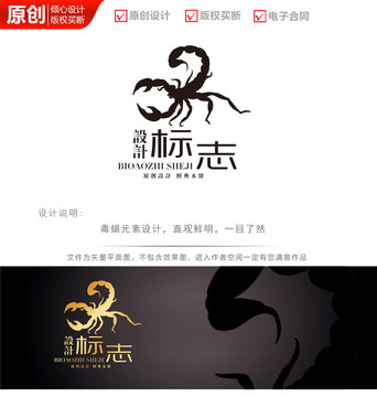 蝎子logo商标标志设计