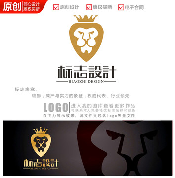 雄狮盾牌logo商标标志设计