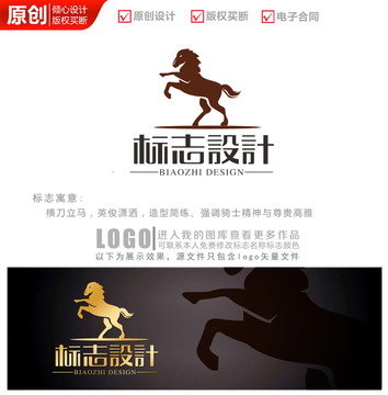 骏马奔马logo商标标志设计