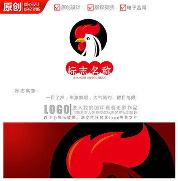 卡通大公鸡logo商标标志设计