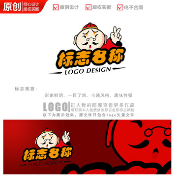 卡通地主老财logo商标标志