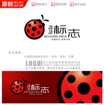 七星瓢蟲logo商標(biāo)標(biāo)志設(shè)計(jì)
