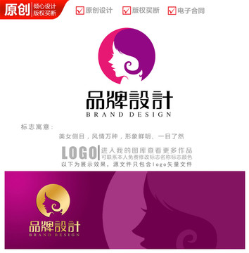 时尚丽人logo商标标志设计