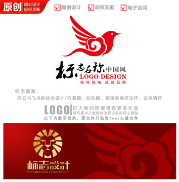 祥云飞燕logo商标标志设计