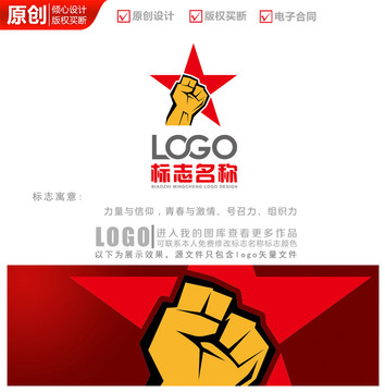 胜利之拳logo商标标志设计