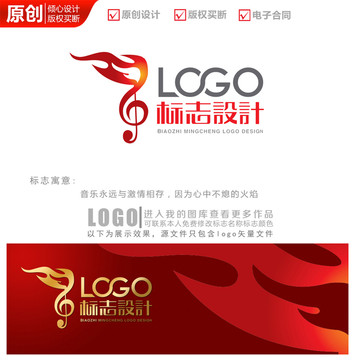 音乐火焰激情logo商标标志