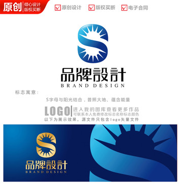 S字母logo商标标志设计