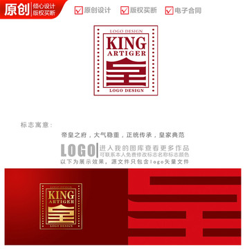 高档皇家logo商标标志设计