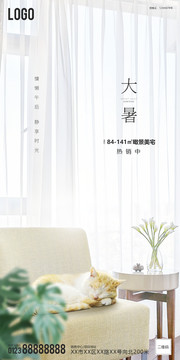 大暑海報(bào)
