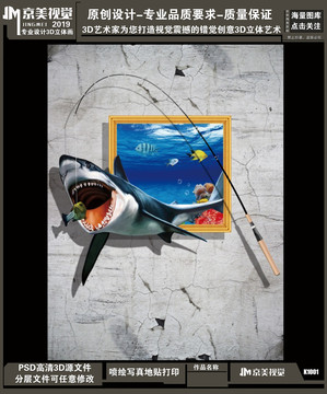 鯊魚3D畫