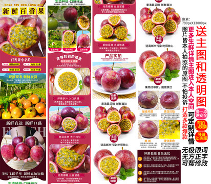 百香果詳情頁