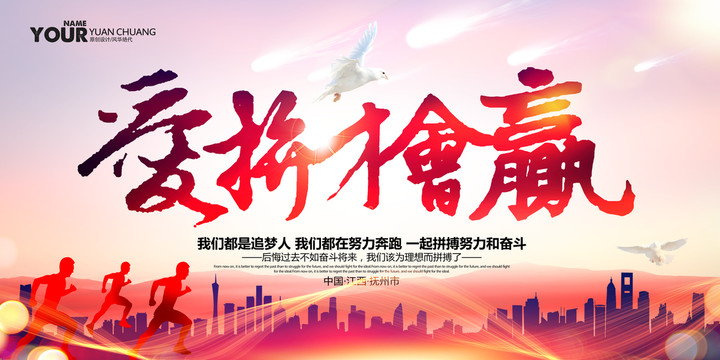 愛(ài)拼才會(huì)贏