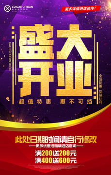 盛大開業(yè)