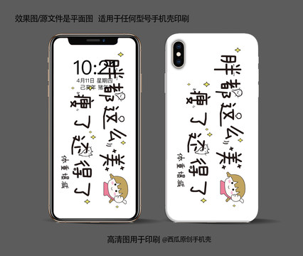 手機(jī)殼圖案印刷平面圖