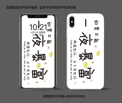 手機殼圖案印刷平面圖