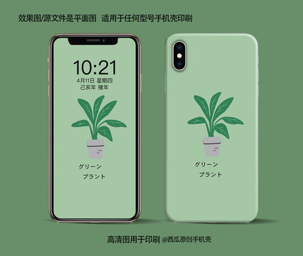 手機殼圖案印刷平面圖