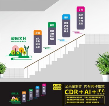 校園樓道文化