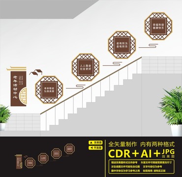 敬老院樓道文化
