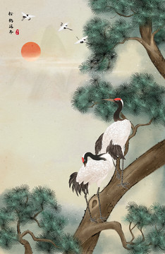 松鶴延年