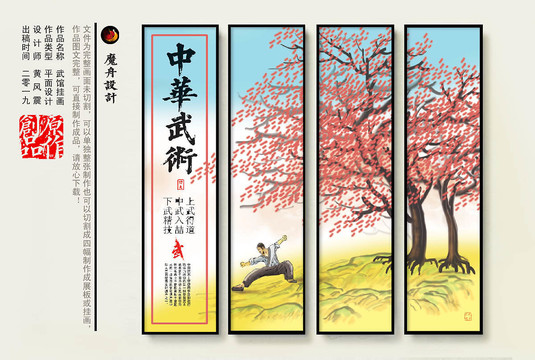 功夫武術(shù)掛畫