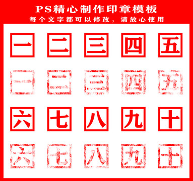 印章數(shù)字