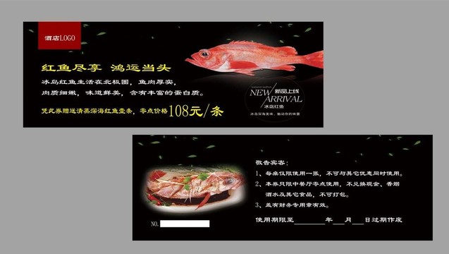 贈(zèng)送紅魚券