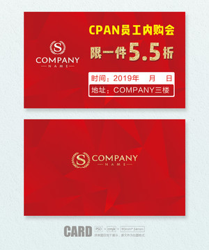 內(nèi)購(gòu)會(huì)名片設(shè)計(jì)