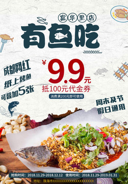 有魚(yú)吃