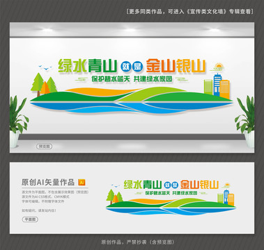 綠水青山就是金山銀山