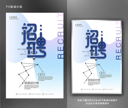 招聘海報(bào)