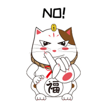 行運(yùn)貓動(dòng)態(tài)表情包之不要