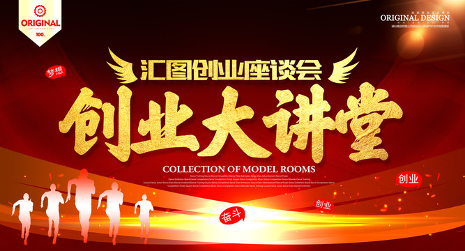 創(chuàng)業(yè)講堂