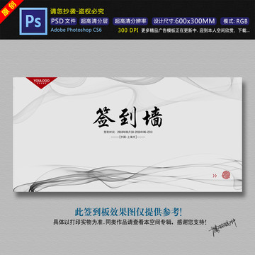 水墨簽到墻