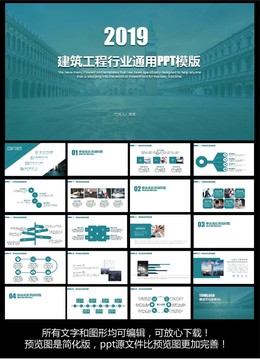建筑工程行業(yè)ppt模板