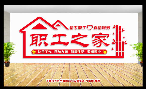 職工之家