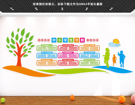 學(xué)生守則