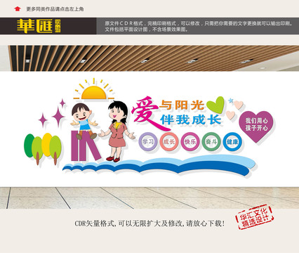 幼兒園文化墻