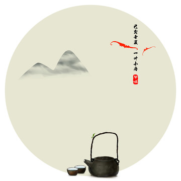 一山一壺一世界
