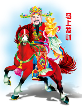 財(cái)神