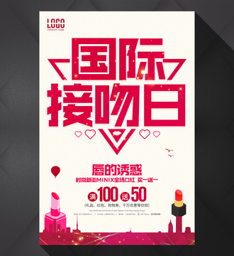 國際接吻日