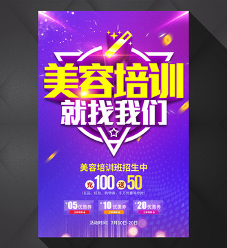 美容培訓(xùn)