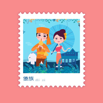 傣族五十六民族人物插畫